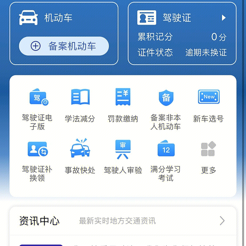 上海逾期驾照异地转入换证