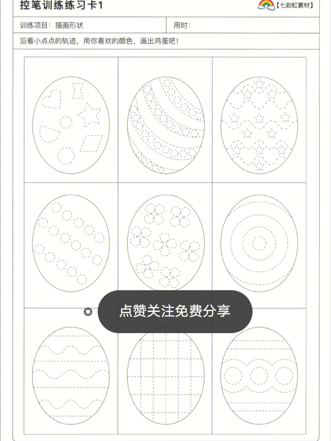 控笔训练60页