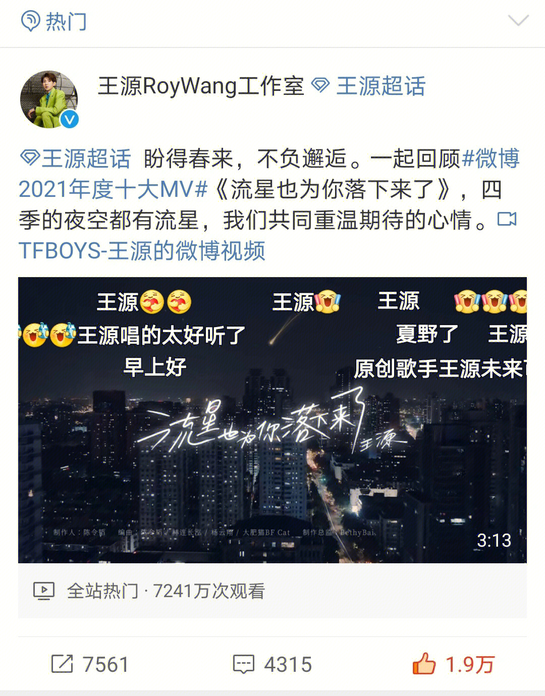 王源的行程表2021图片