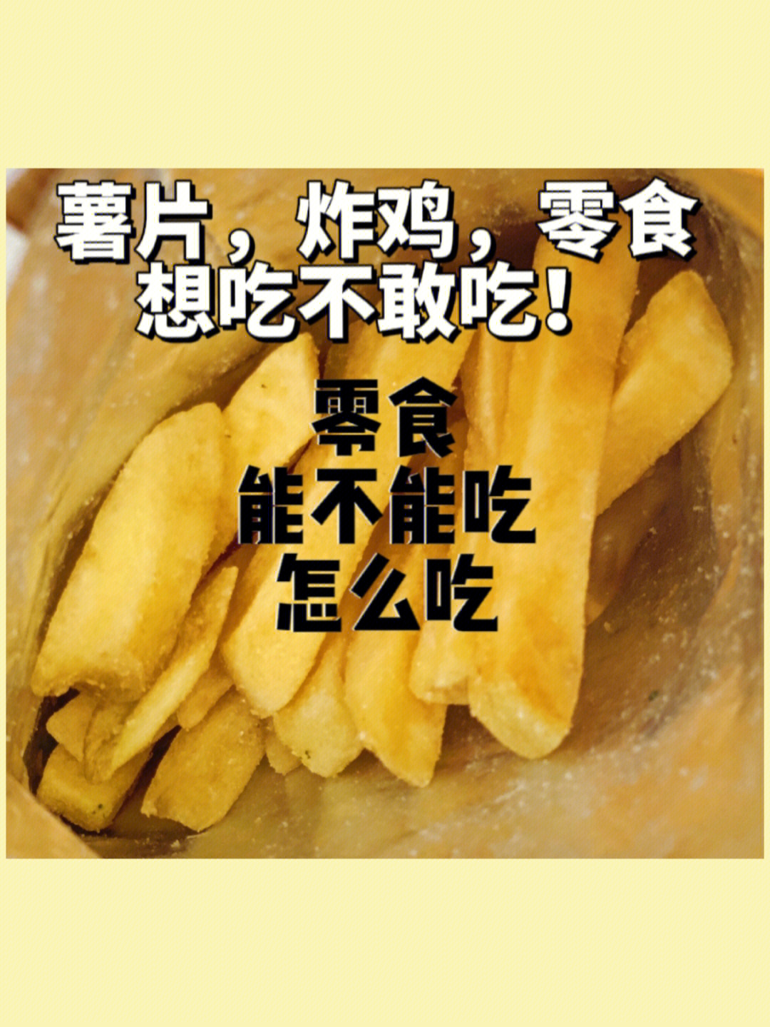 减肥零食到底能不能吃