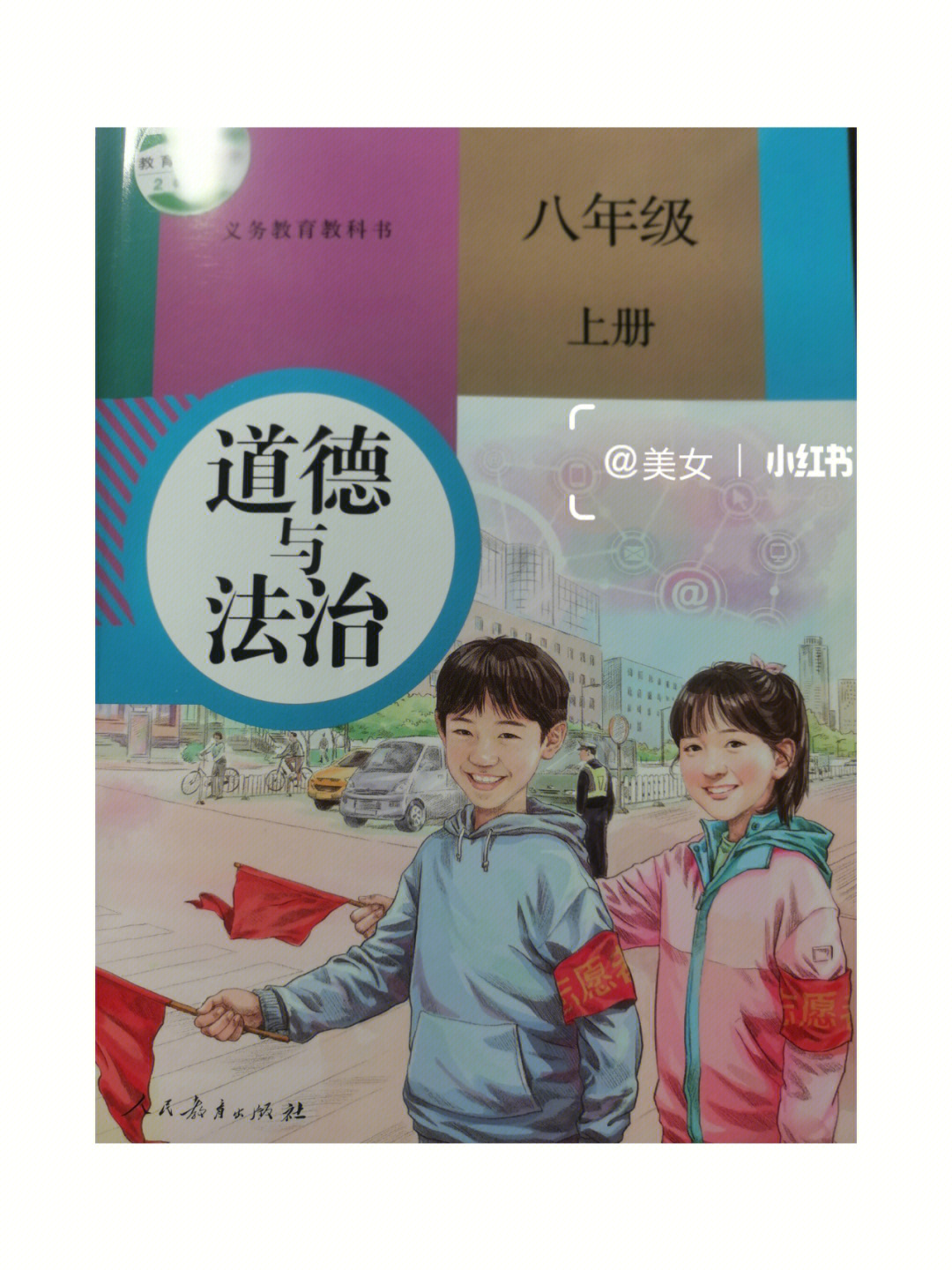 八上政治书封面的女孩图片