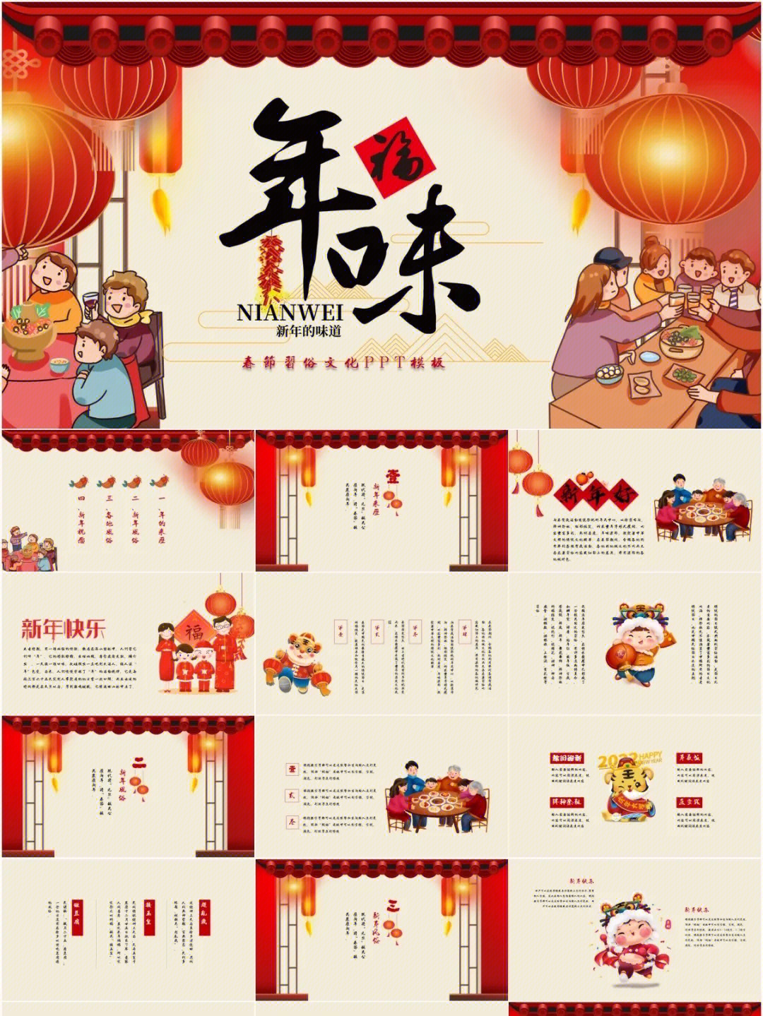 23套年味十足的创意中国年春节ppt模板