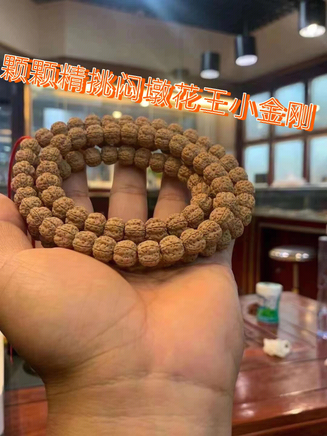 颗颗精挑精卡门墩花王小金刚