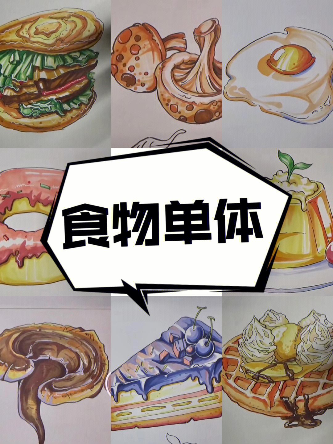 马克笔画食物简单易学图片