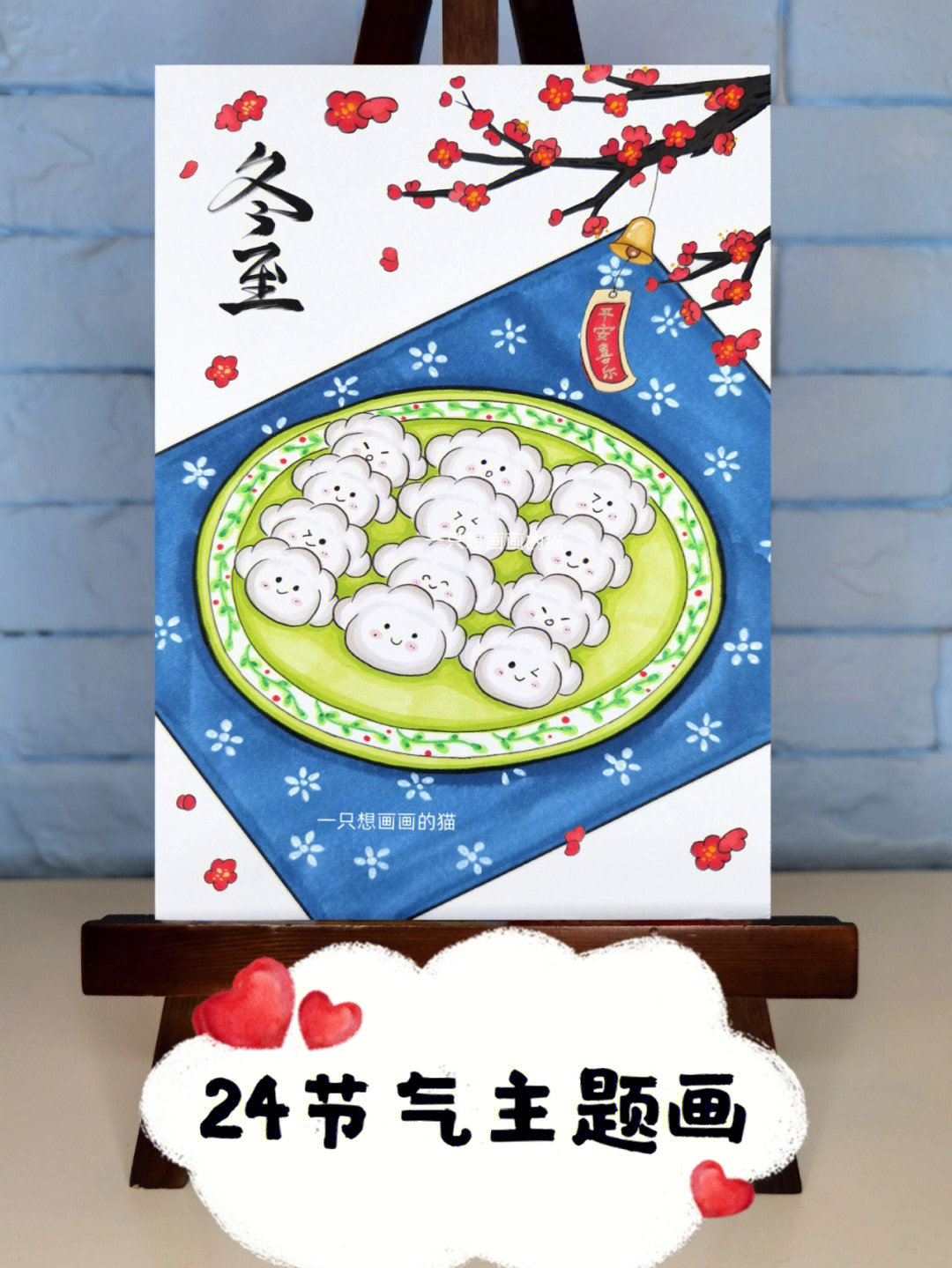 主题画#国风古韵#24节气插画#手绘 24节气主题画～冬至,冬至