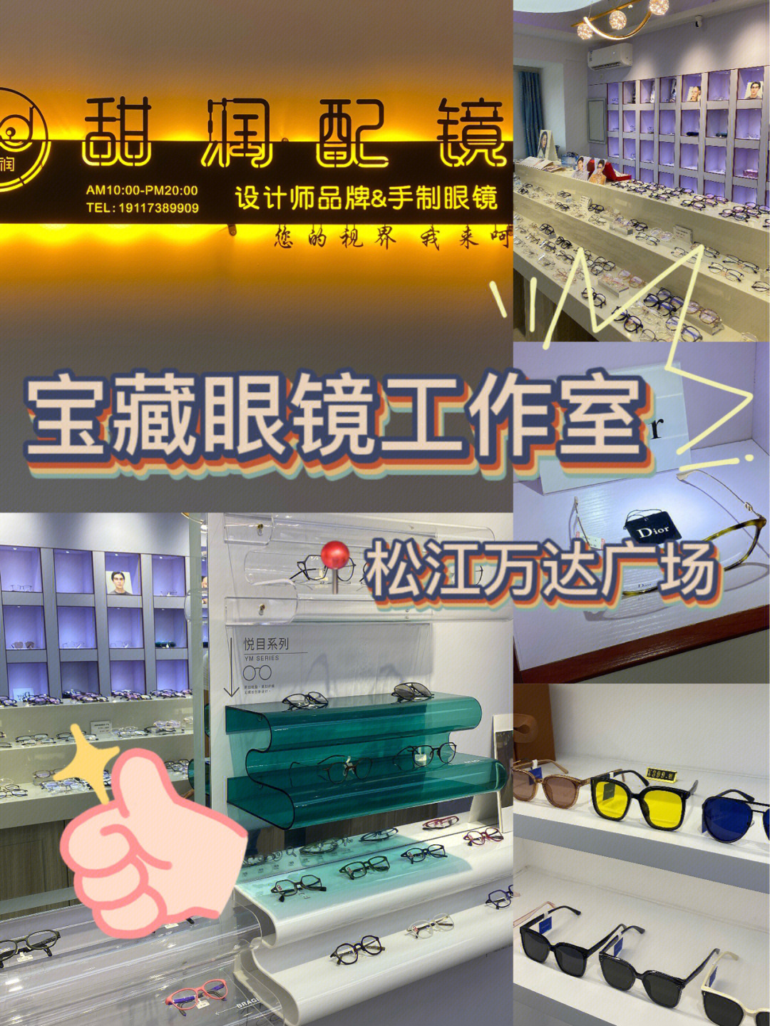 上海松江万达广场里的宝藏眼镜工作室97