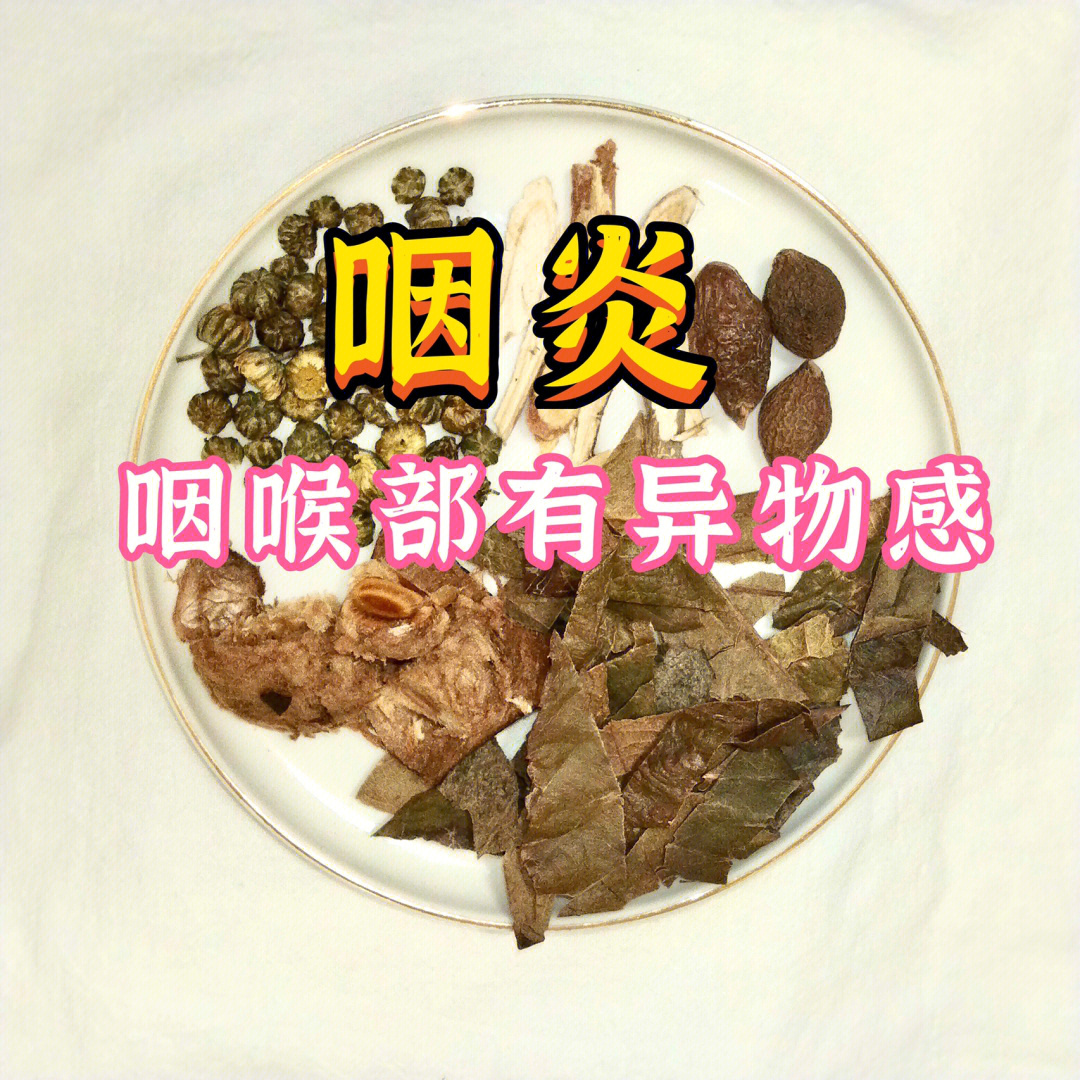 有痰咳不出有异物感大多是咽炎引起的75