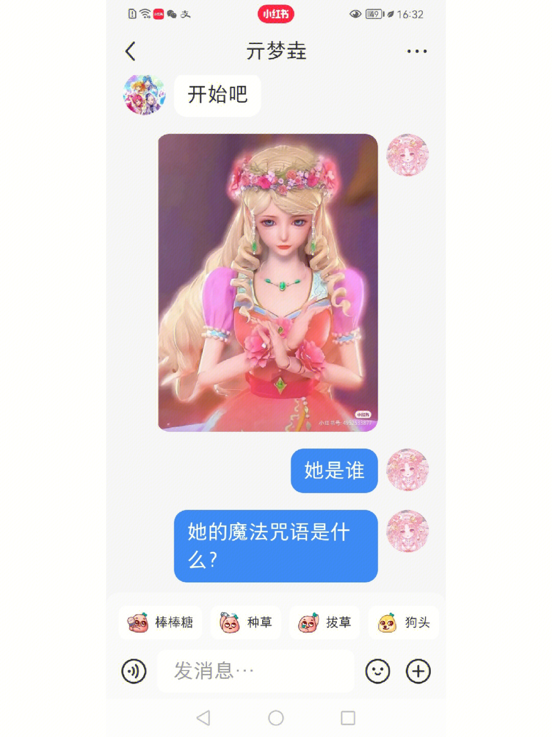 叶罗丽测试二