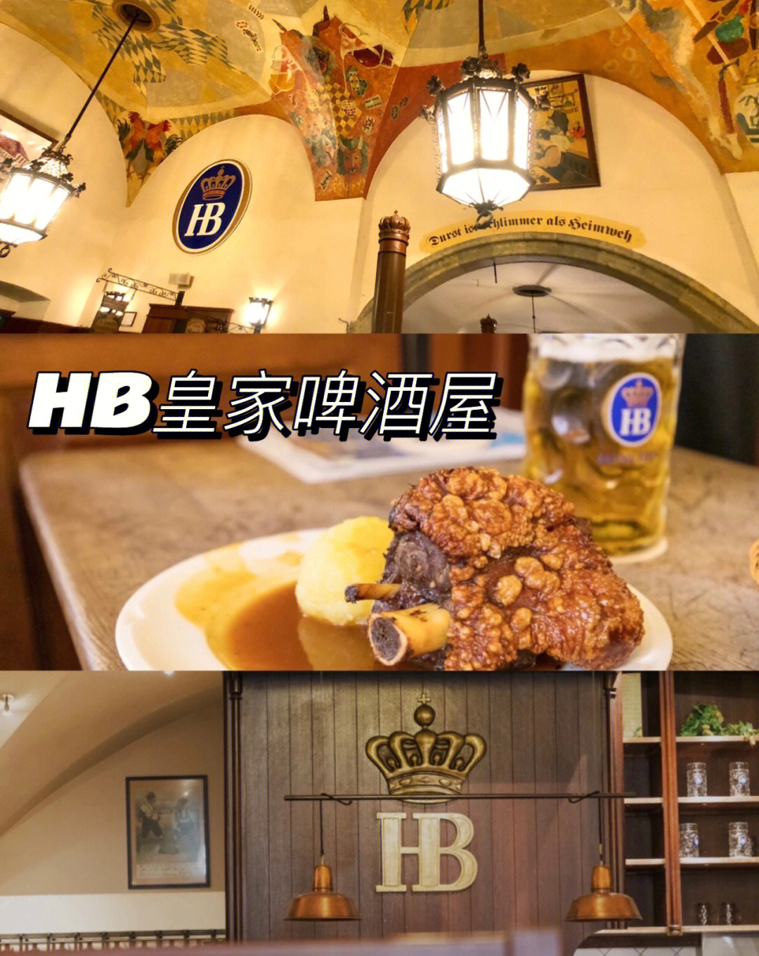 德国旅行慕尼黑美食攻略hb皇家啤酒屋