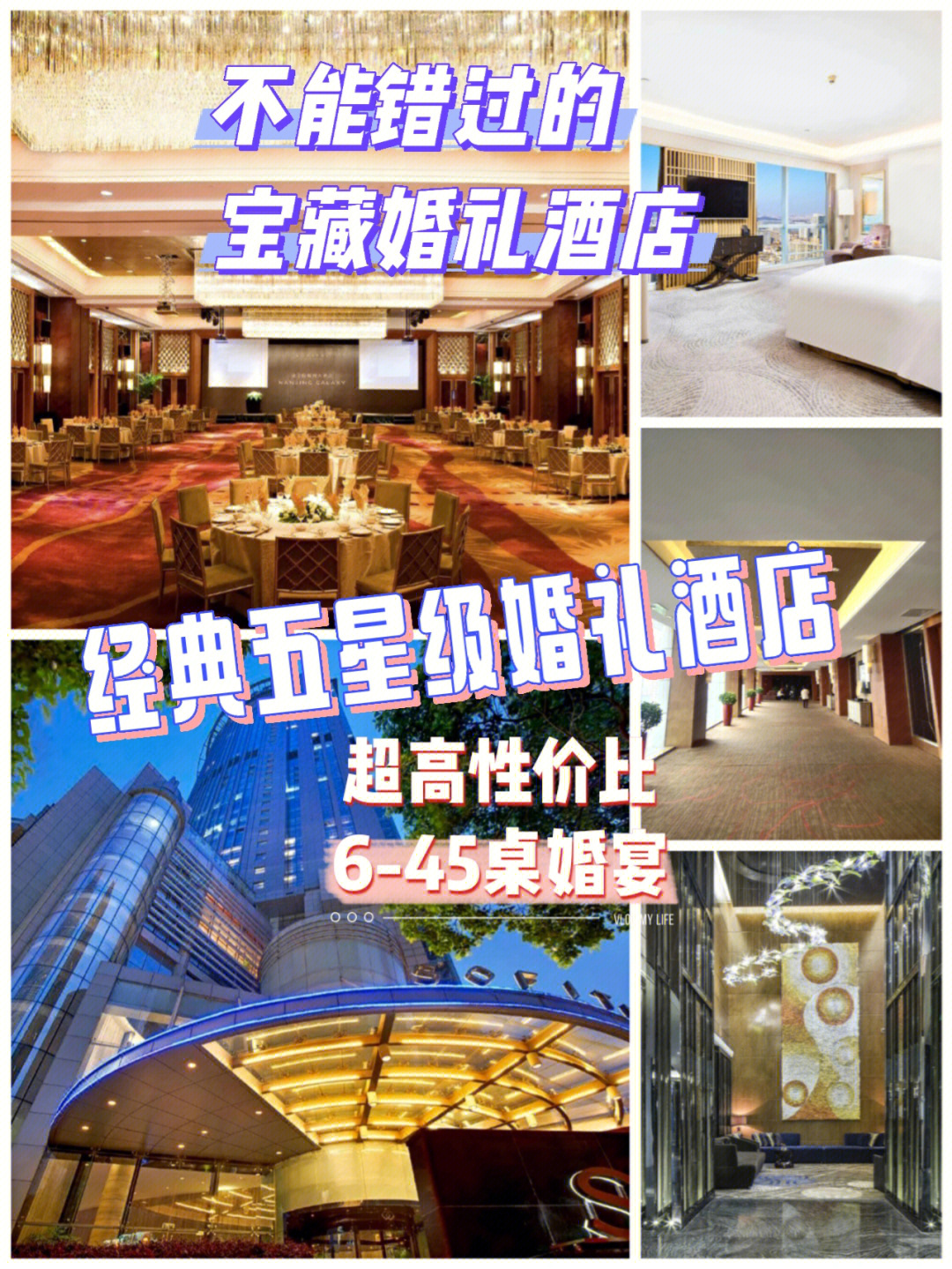 在南京绝对热追的五星级婚礼酒店60