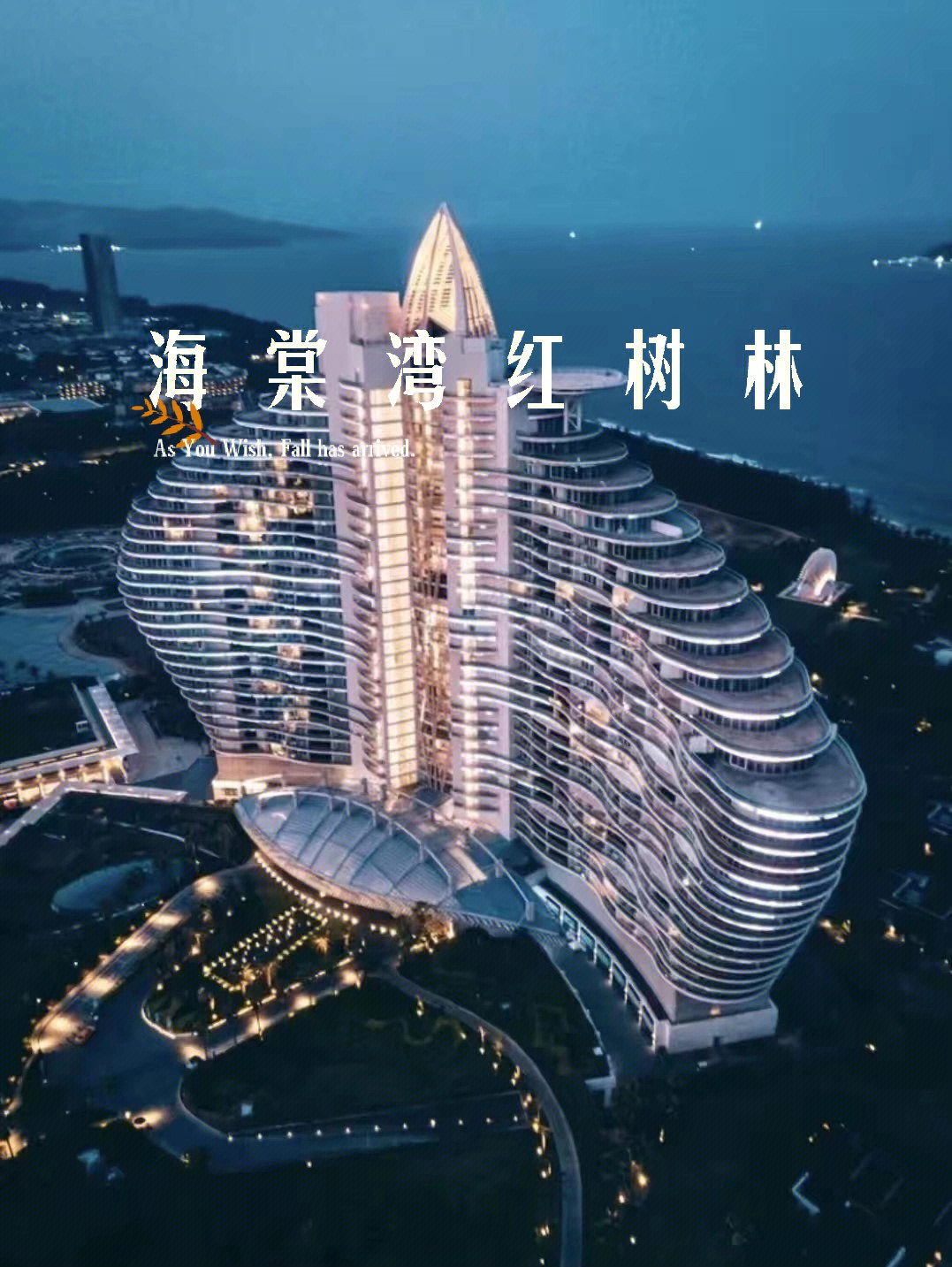 海棠湾红树林酒店地址图片