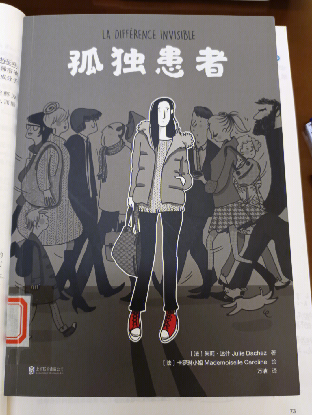 图书馆寻宝孤独患者漫画书