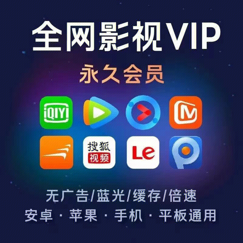 vip影视卡推广海报图片