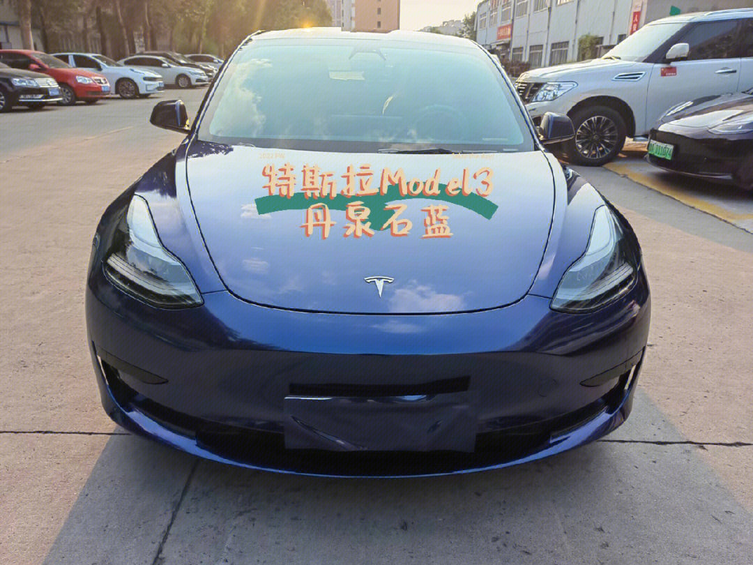 特斯拉model3改色丹泉石蓝