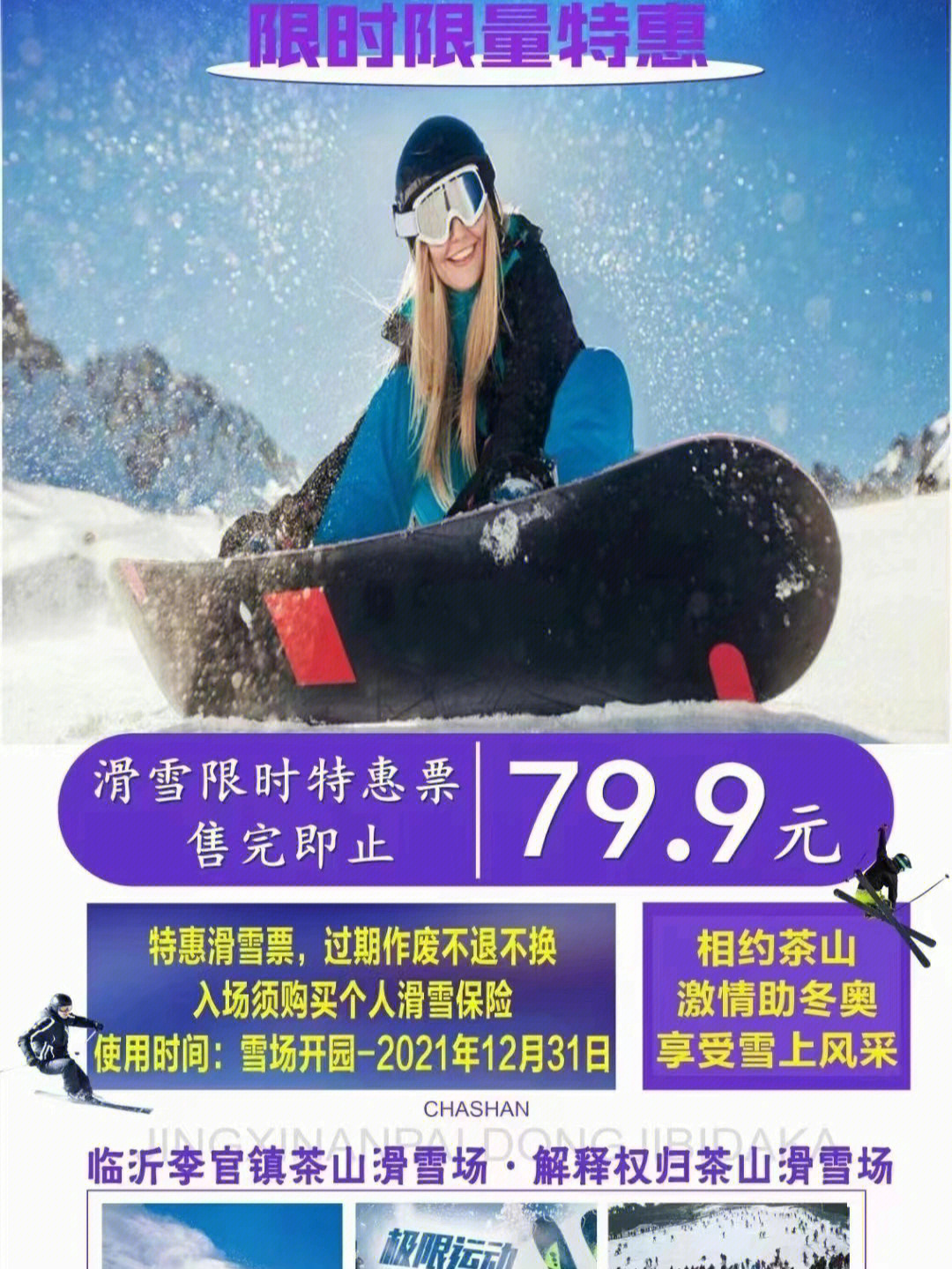 莒南茶溪川滑雪场电话图片