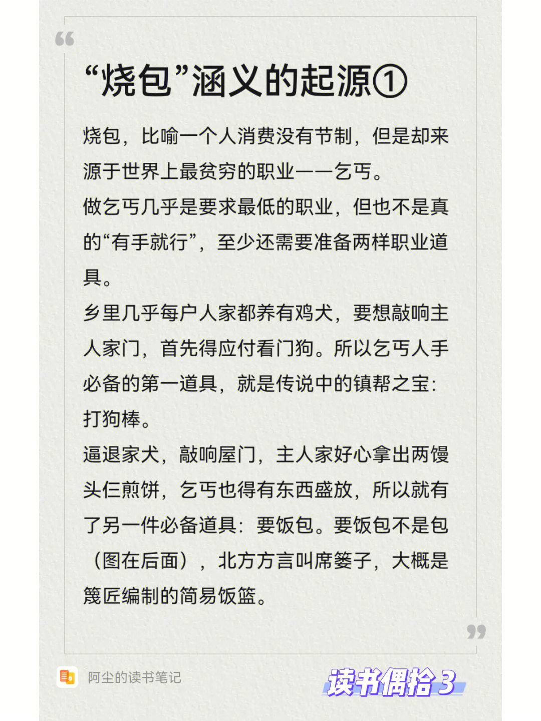 是赤手空拳可以做的,他必须有两样东西:一根打狗棒,乡人称之为要饭棍