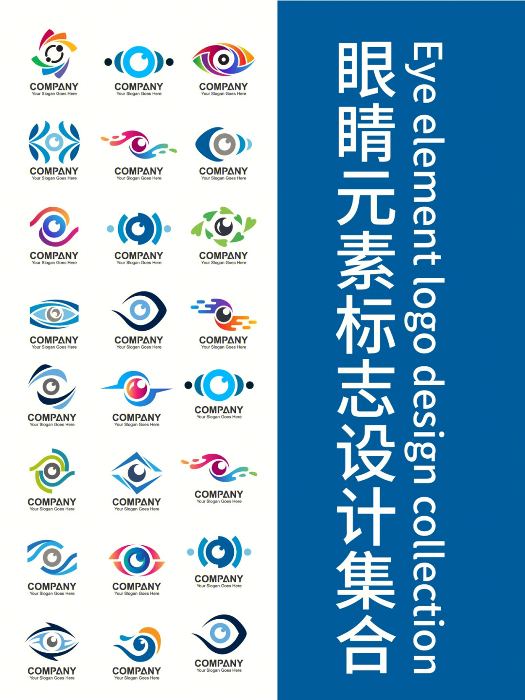 036期眼科医院眼镜元素logo设计集合