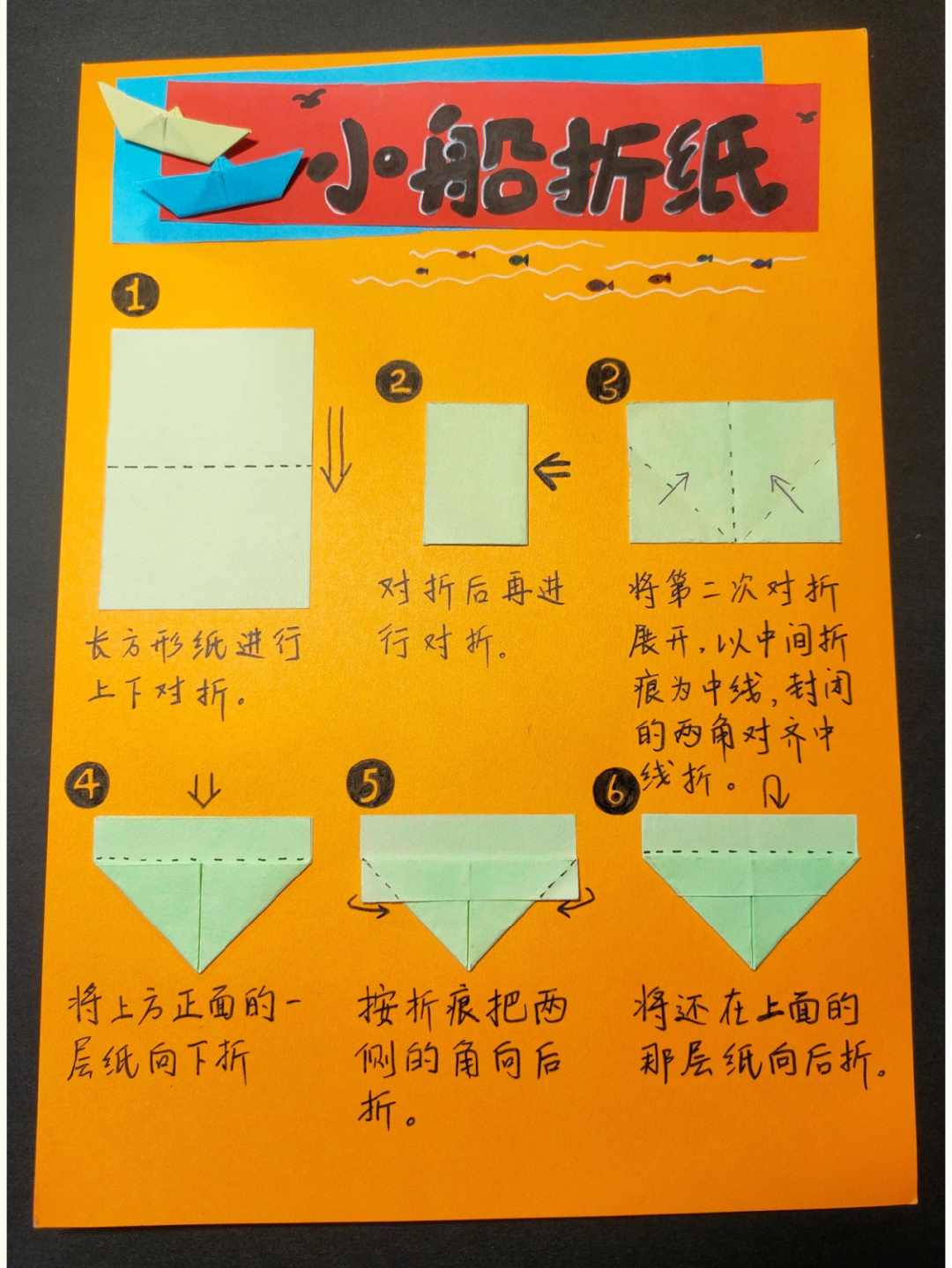 纸船的折纸方法教程图片