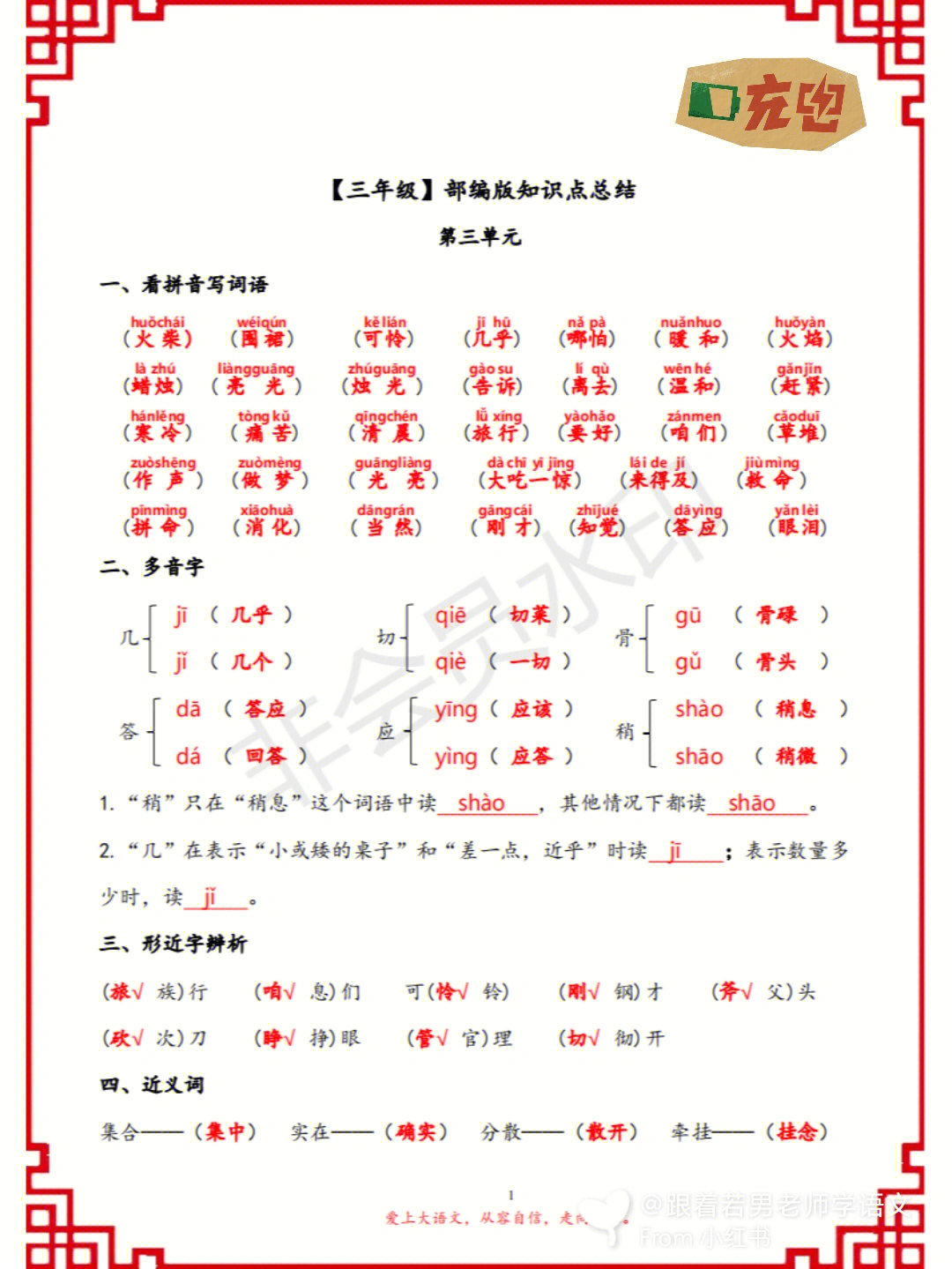 三年级上册语文单元考点汇总复习