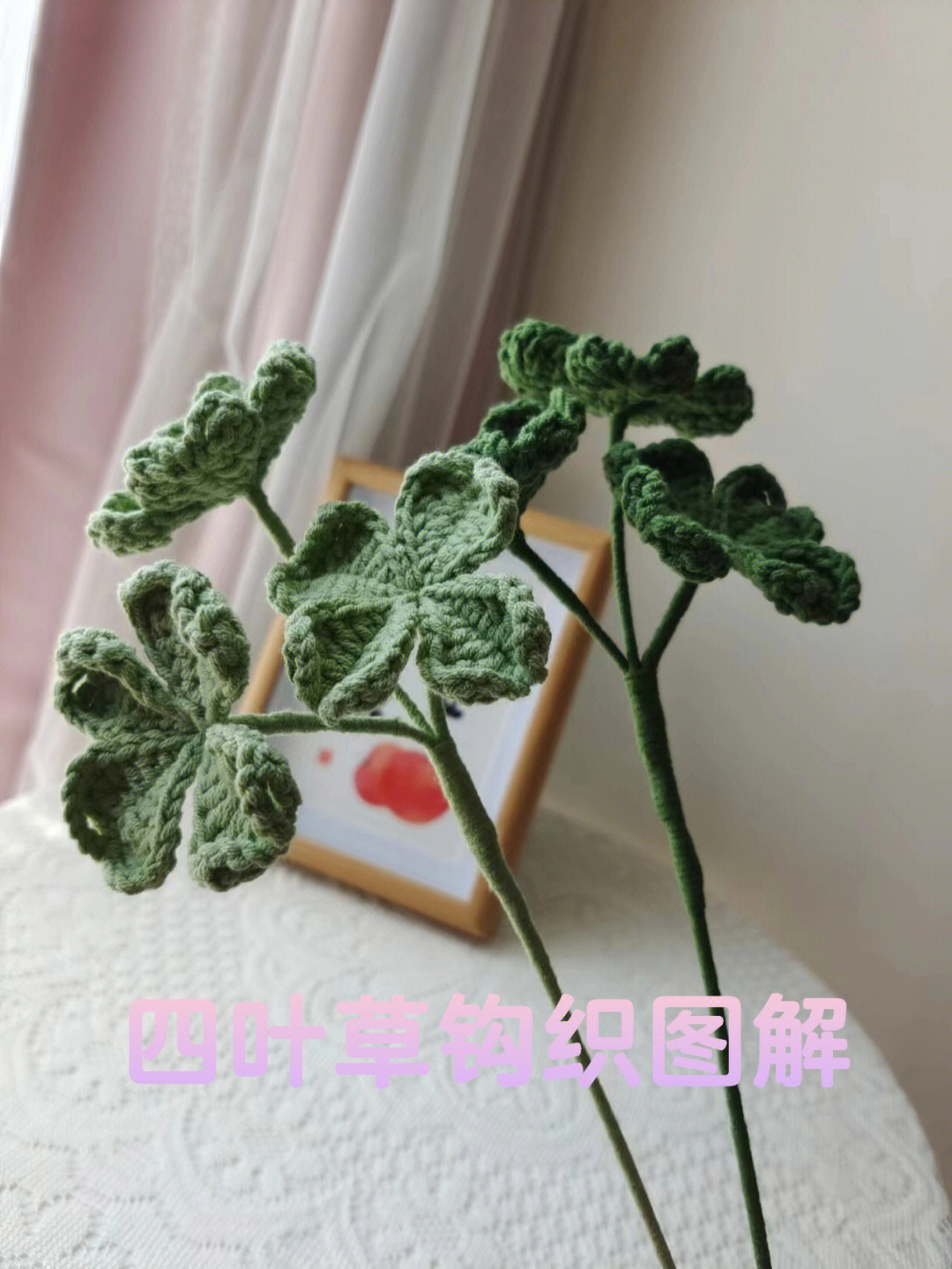 四叶草花的编织方法图片