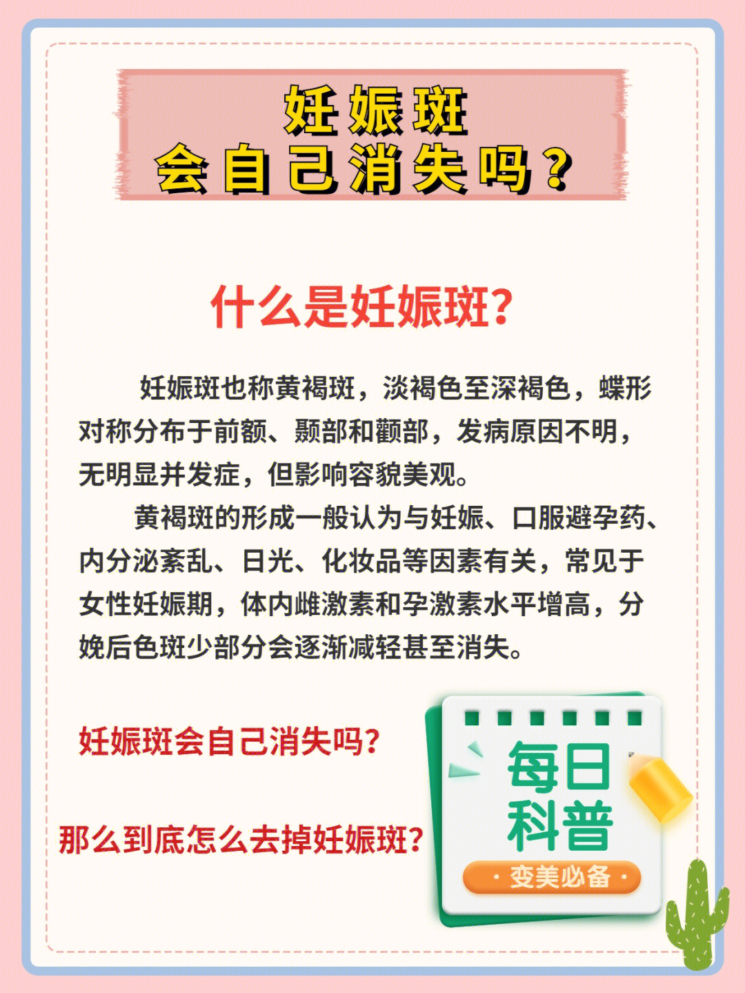 生完孩子长斑点了71教你祛除妊娠斑秘方75