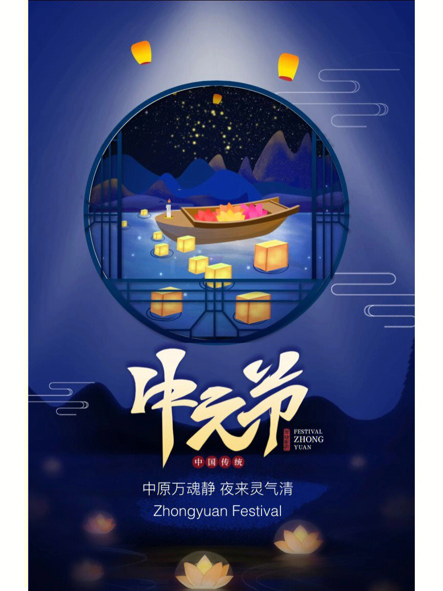 中国风中元节传统节日海报