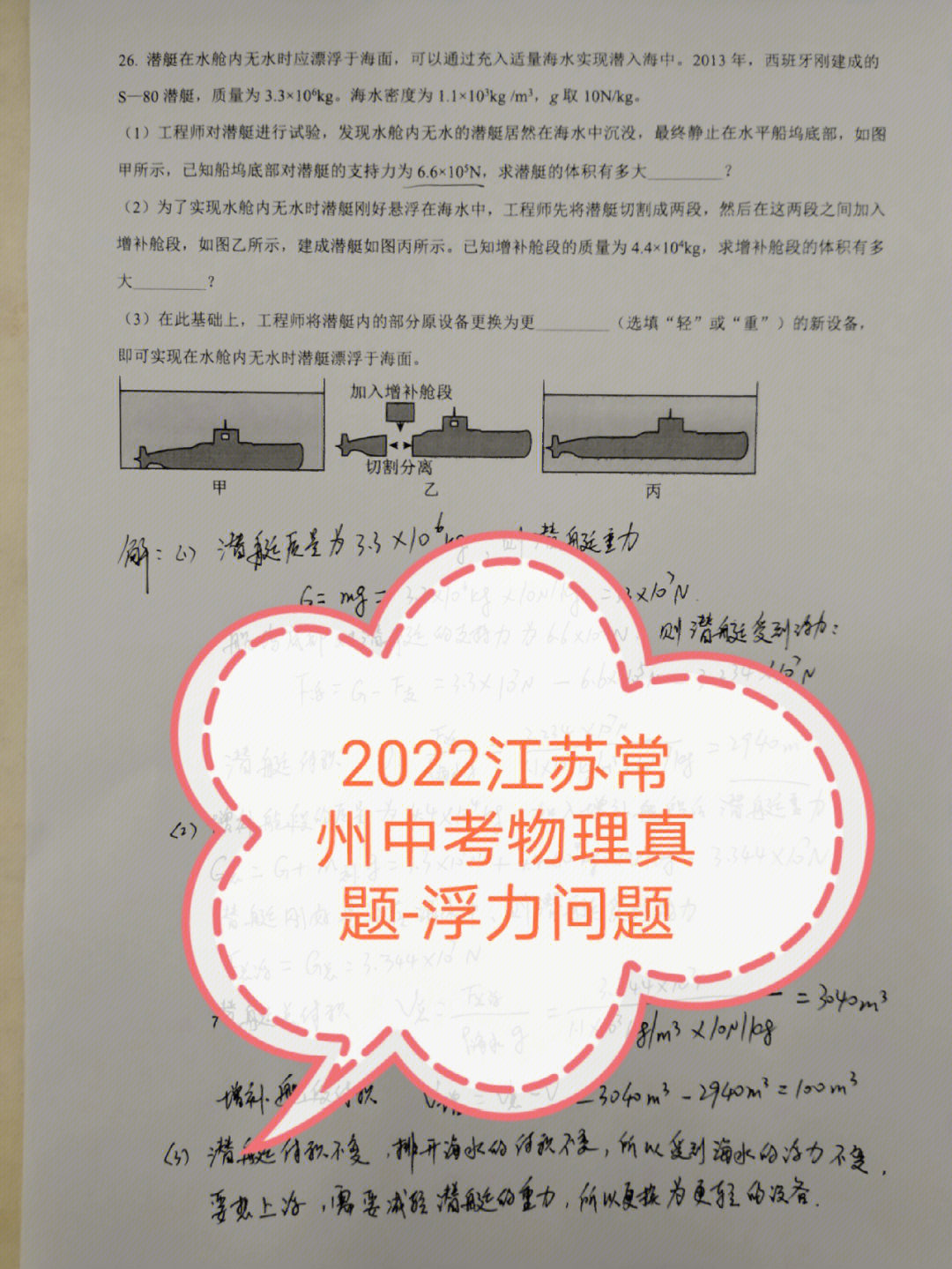 2022江苏常州中考物理真题浮力问题