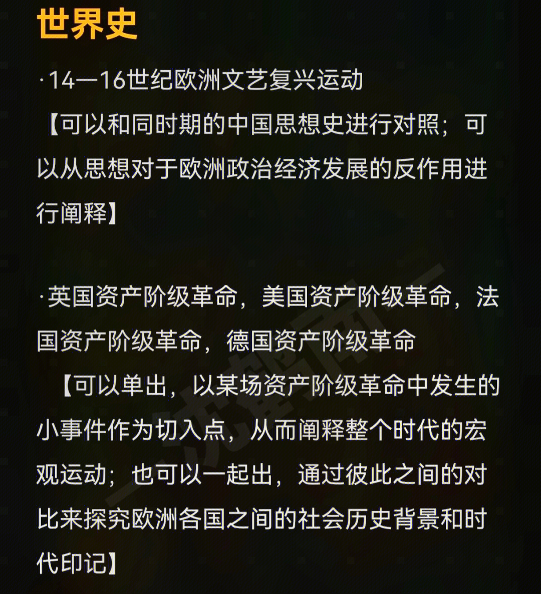 运动【可以和同时期的中国思想史进行对照;可以从思想对于欧洲政治