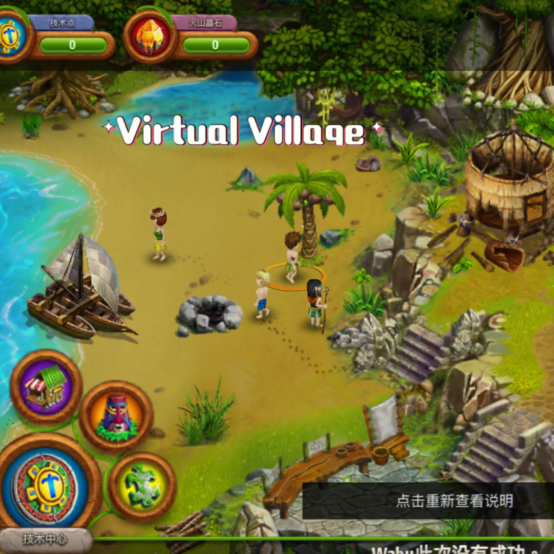 虚拟村庄virtualvillageoriginal2