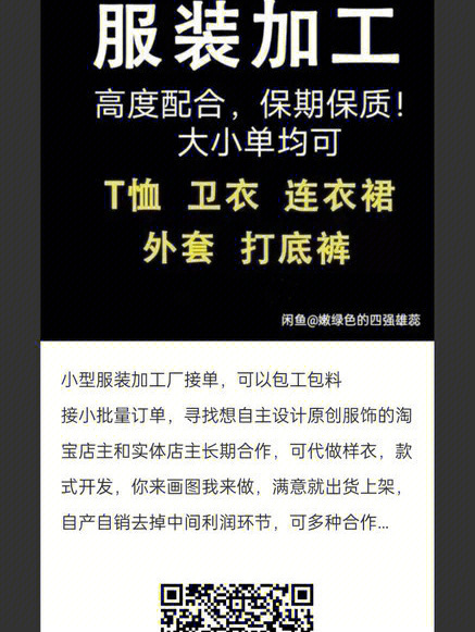 我们是一家服装加工厂可以接小批量的订单