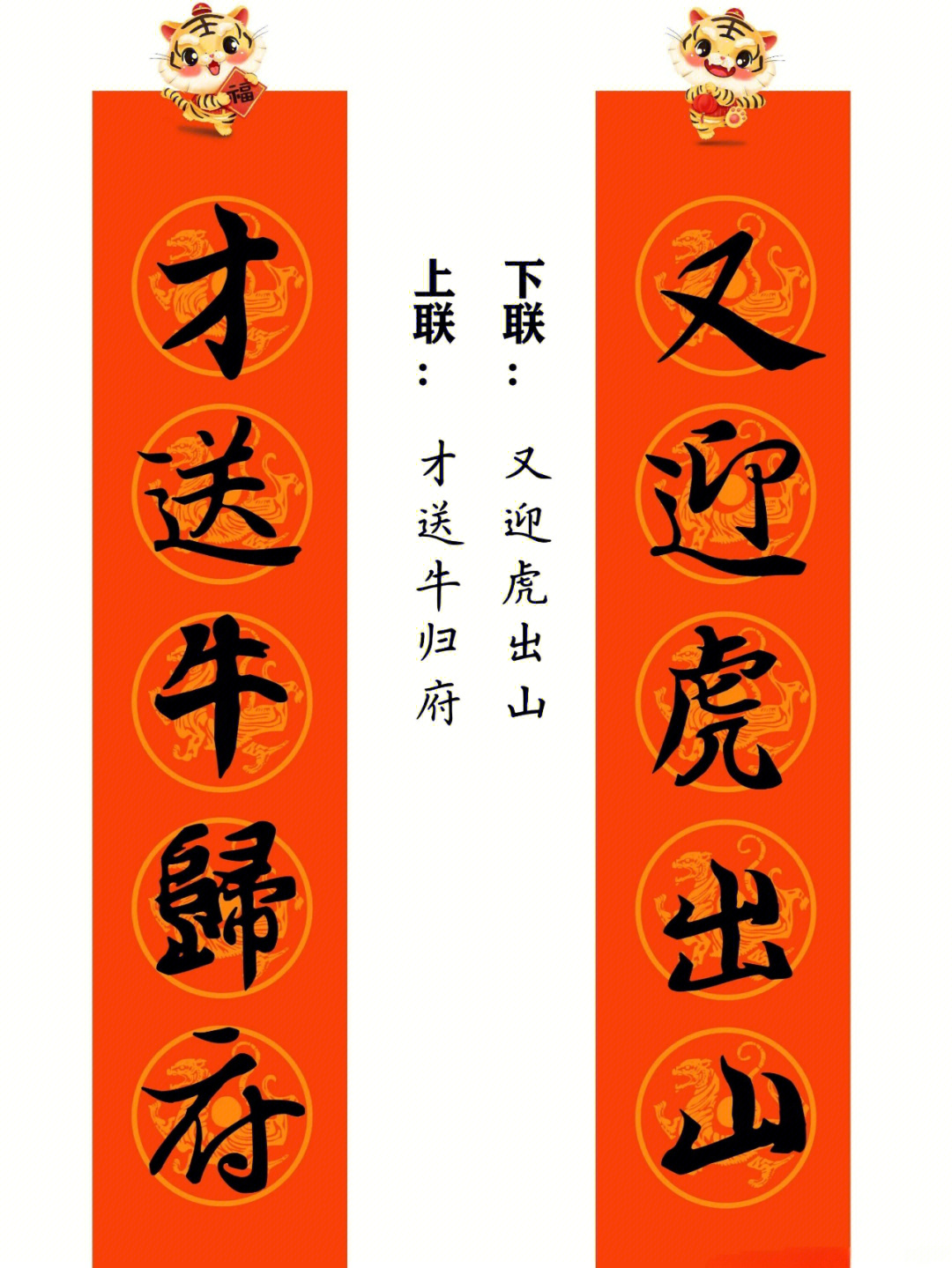 虎年春节书法作品图片