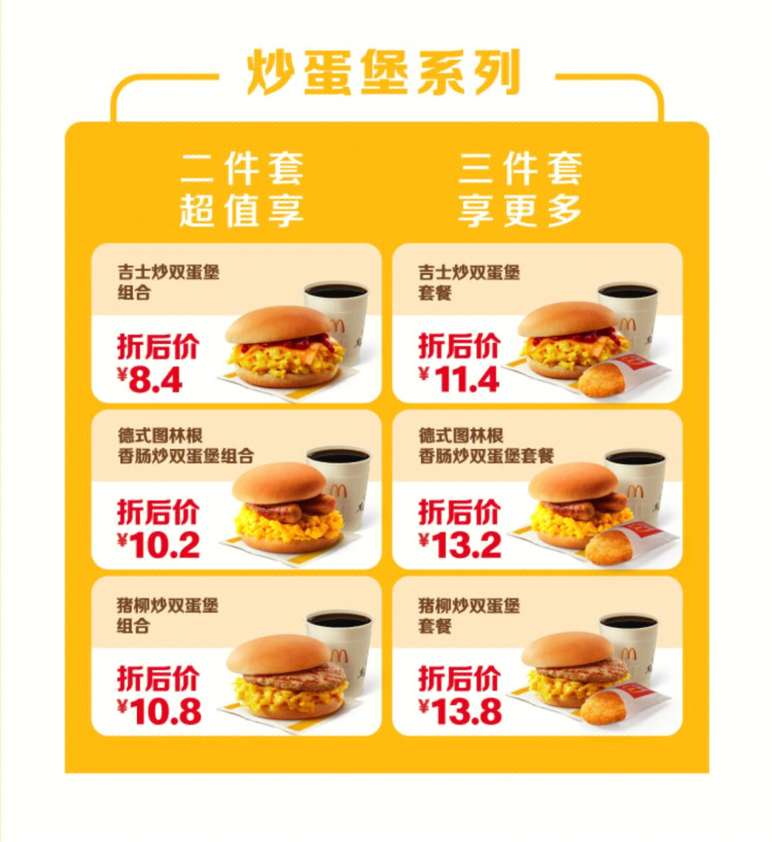 2021麦当劳早餐菜单图片