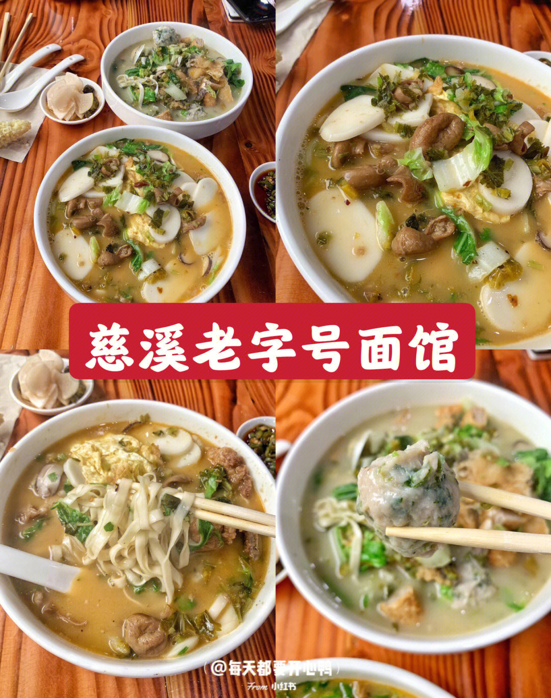 慈溪美食|本地人都知道的老字号面馆90