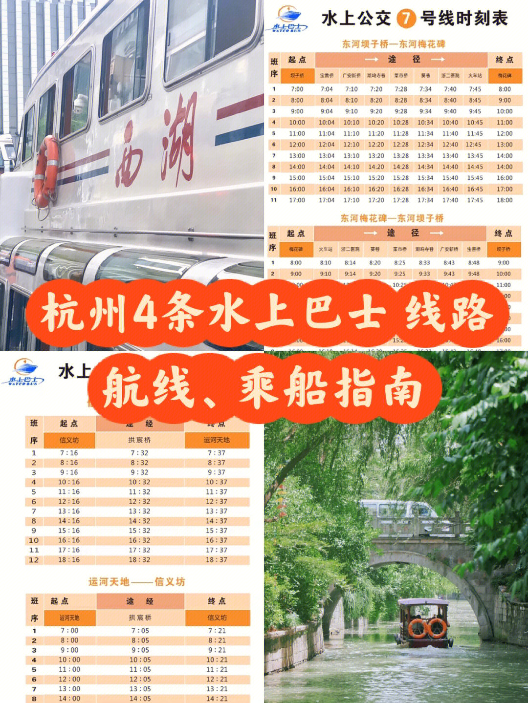 杭州小众旅游路线:4条景色宜人的水上巴士