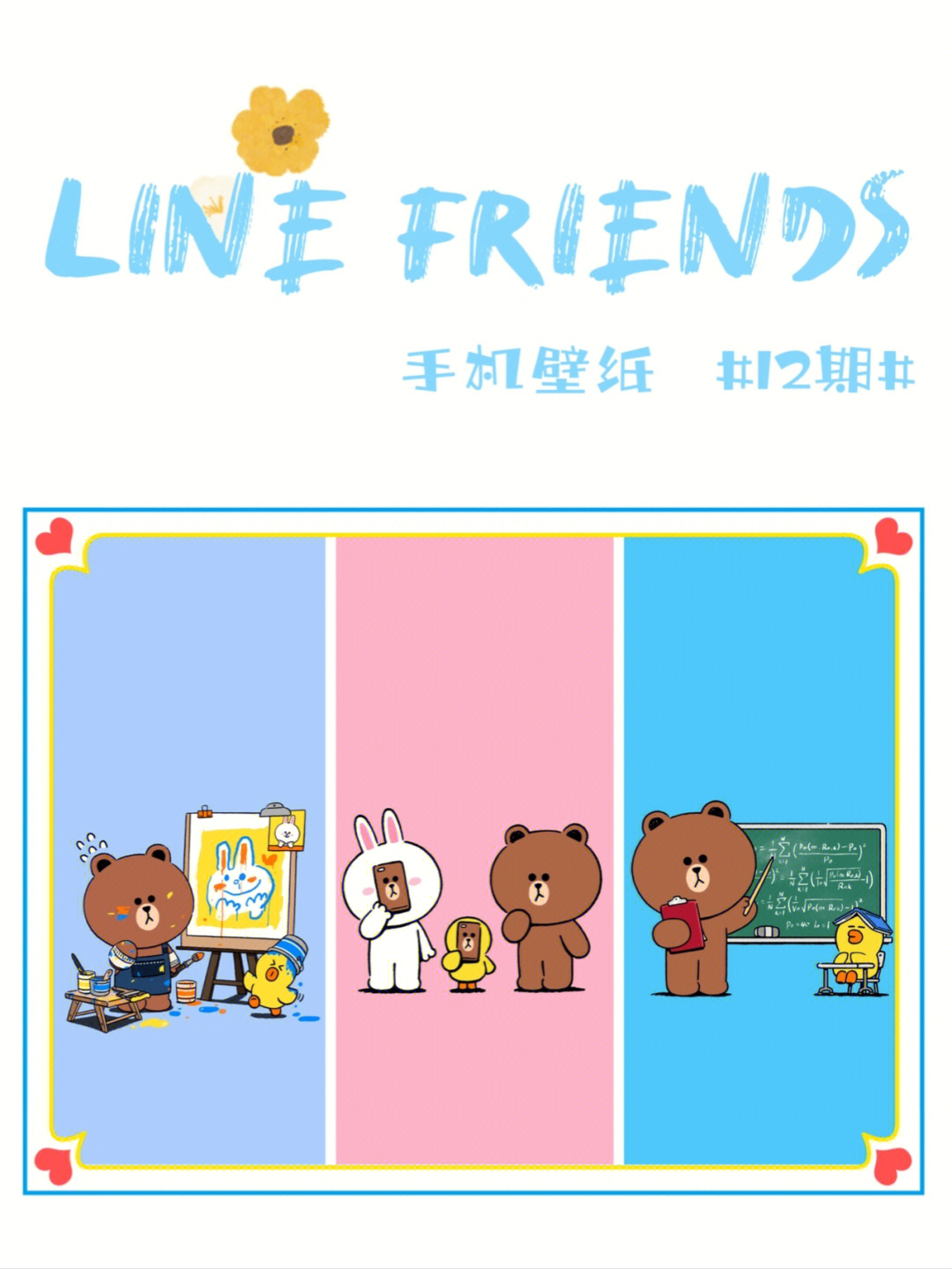 line friends海边图片