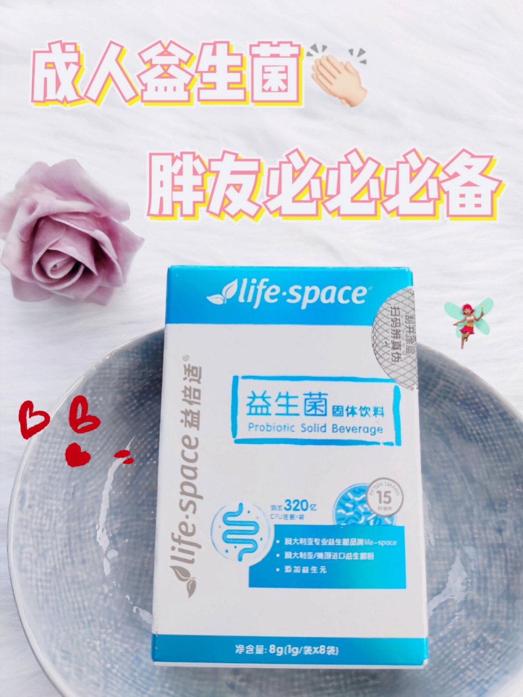 lifespace益倍适小蓝条益生菌胖友吃定了