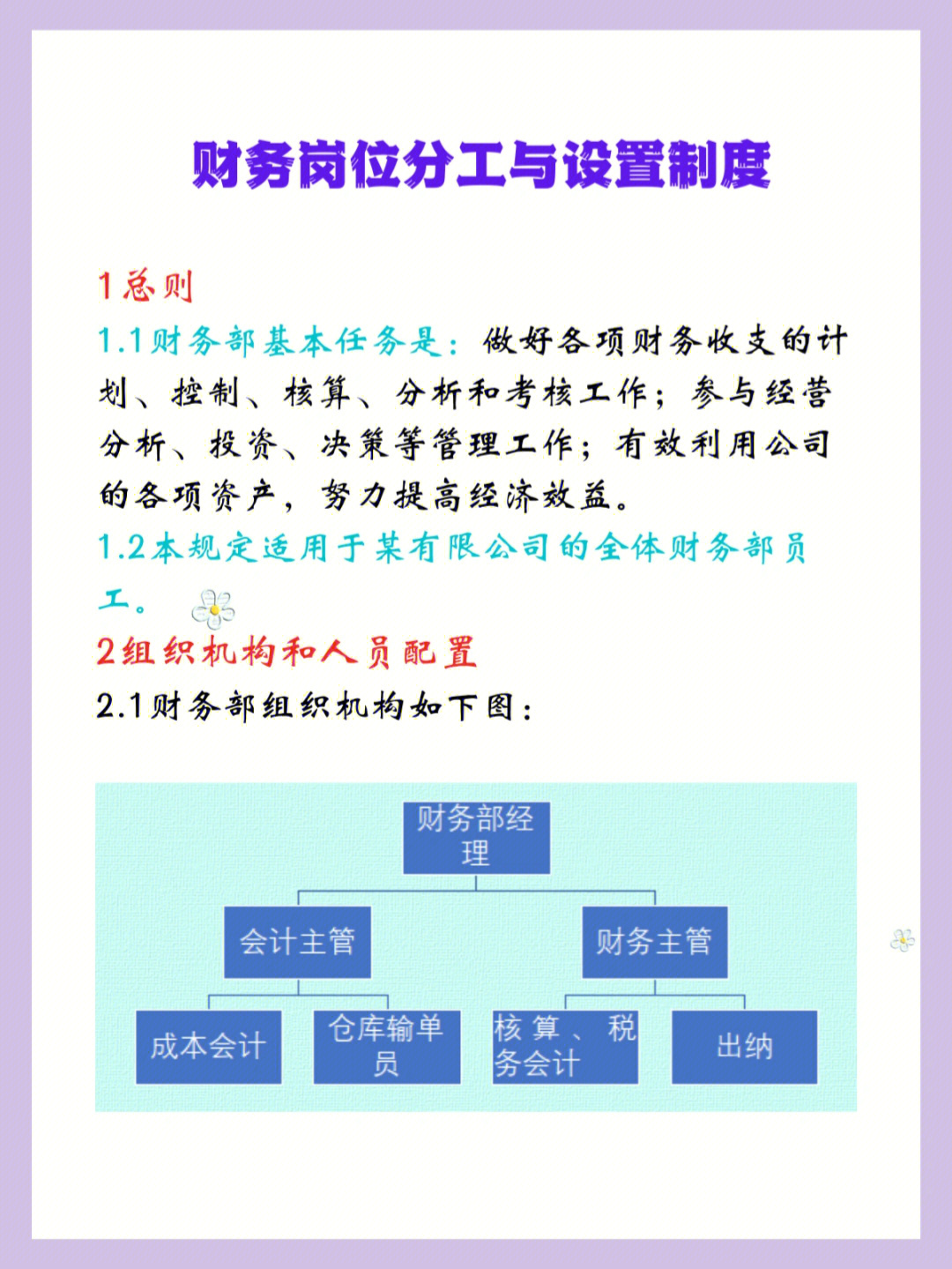 大公司的财务人员都在做什么工作