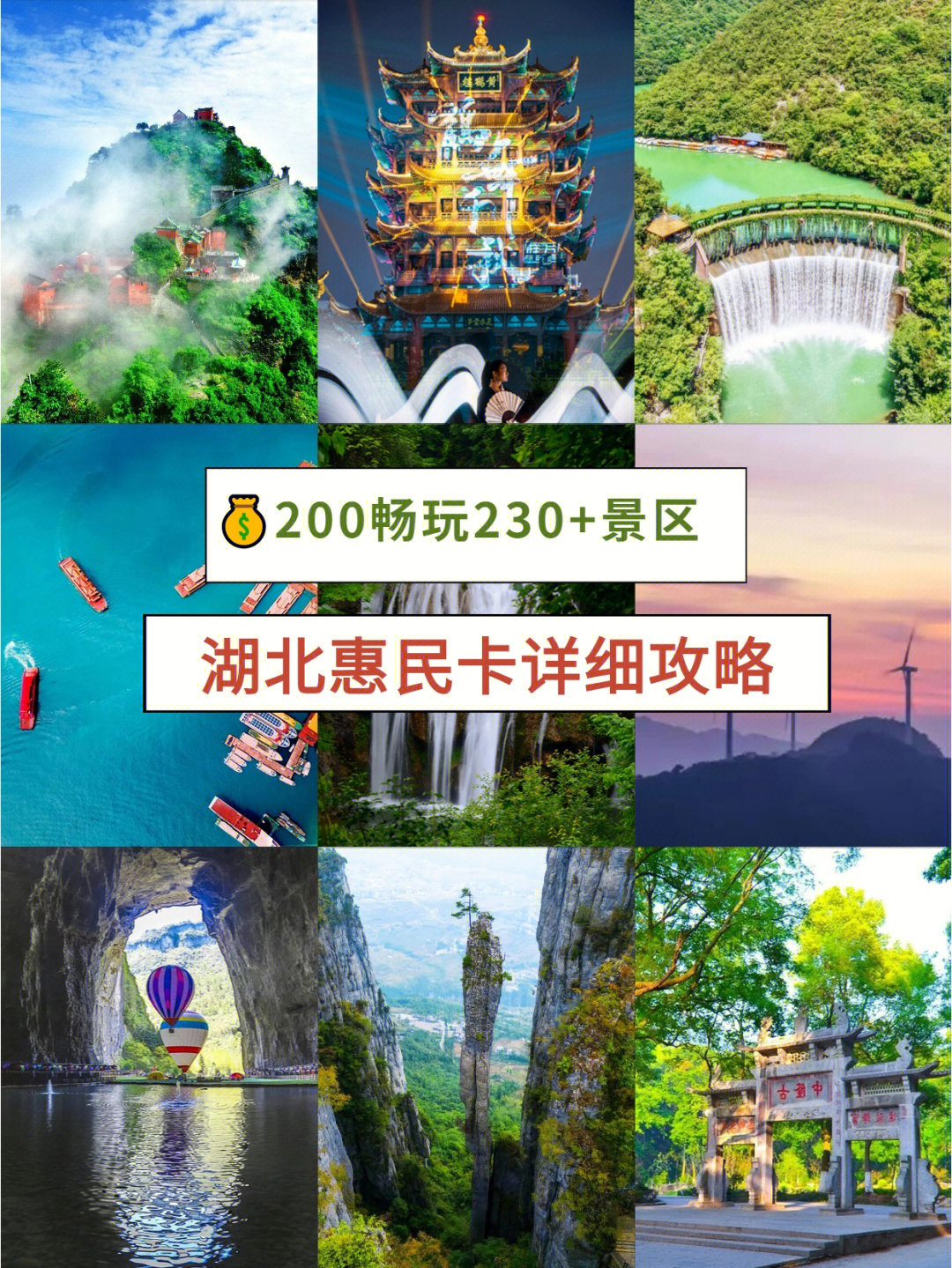 最后7天湖北旅游惠民年卡马上恢复原价300