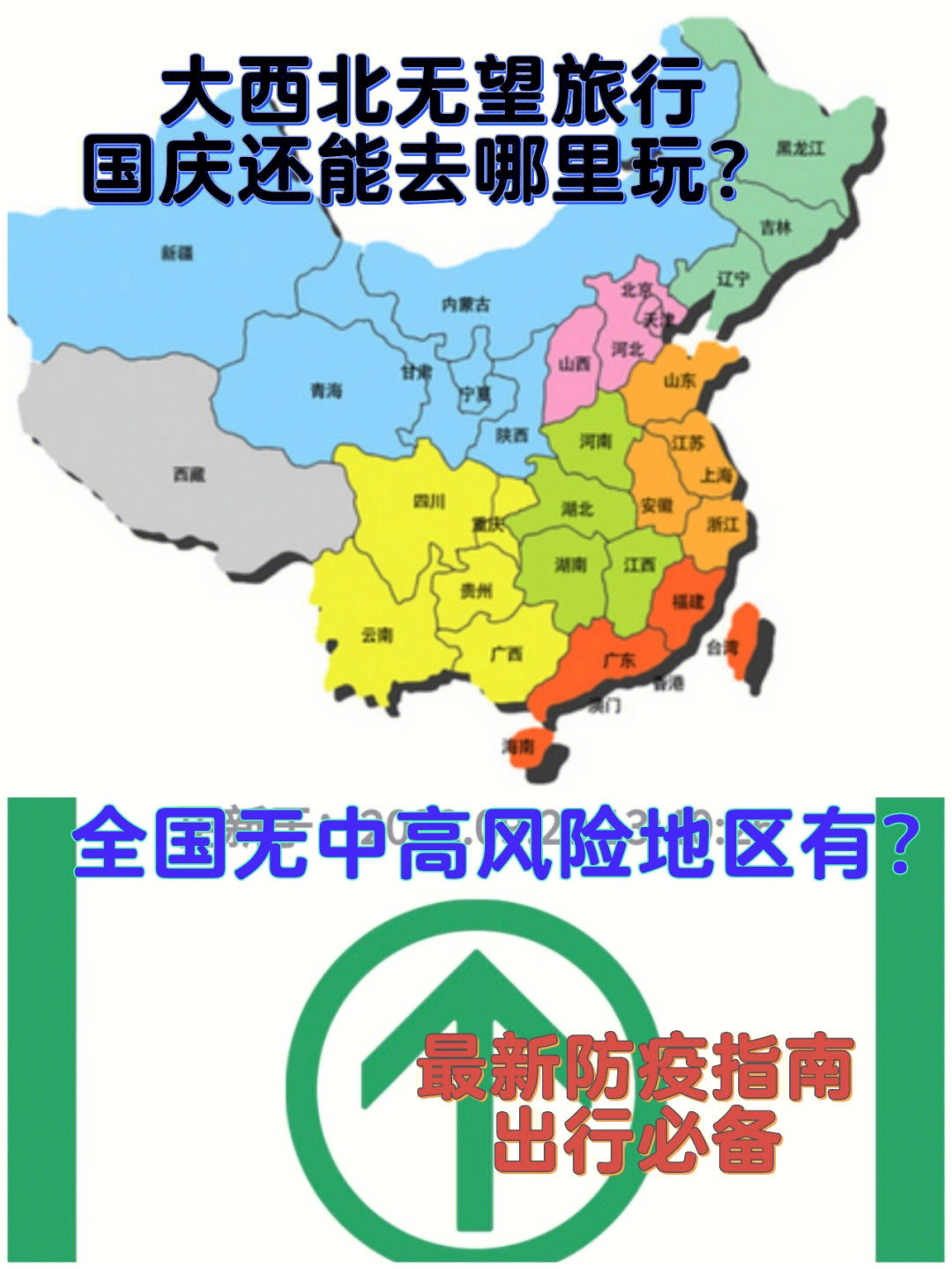 全国风险地区地图图片