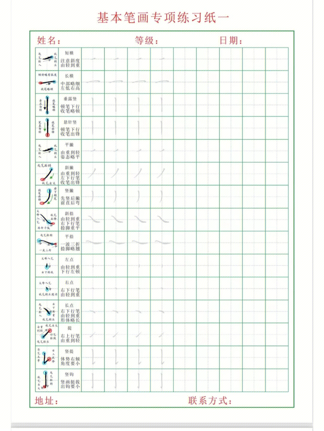 小白练字基本笔画练这三张图片就差不多了