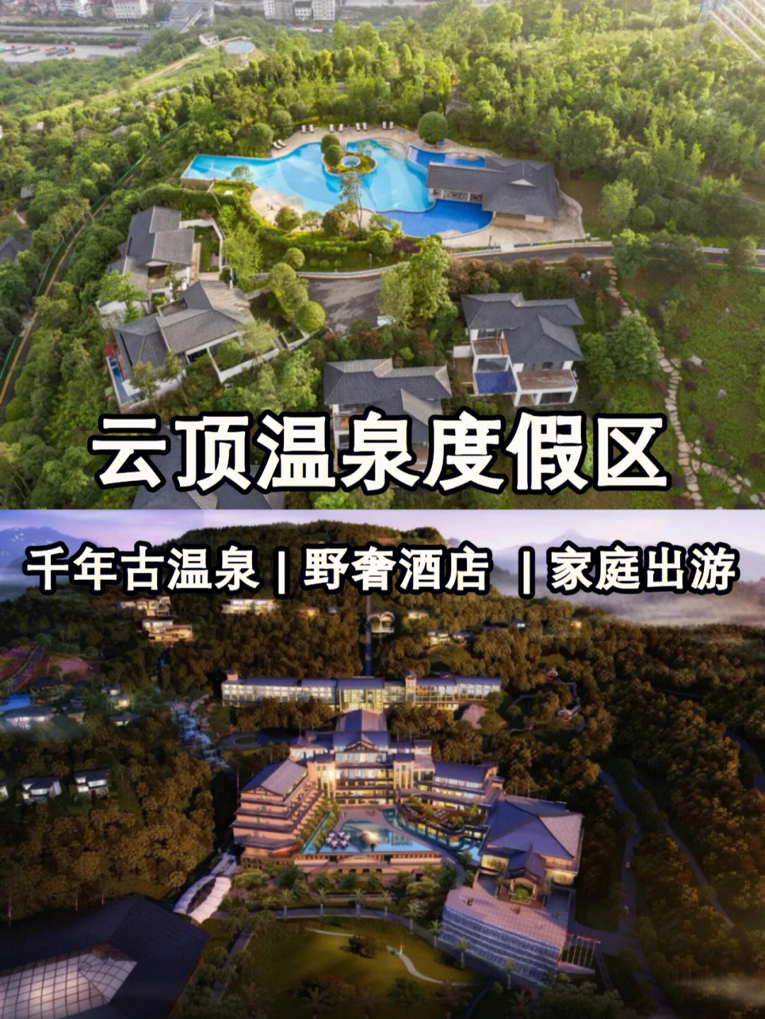 云顶山温泉度假村价格图片