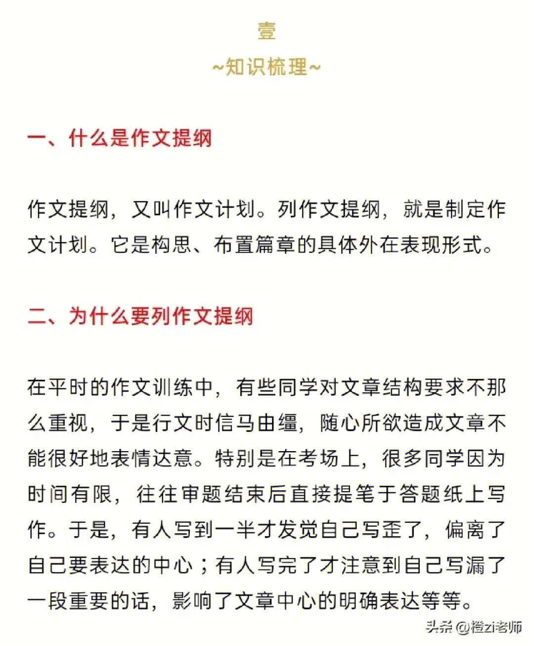 他生气了作文提纲图片