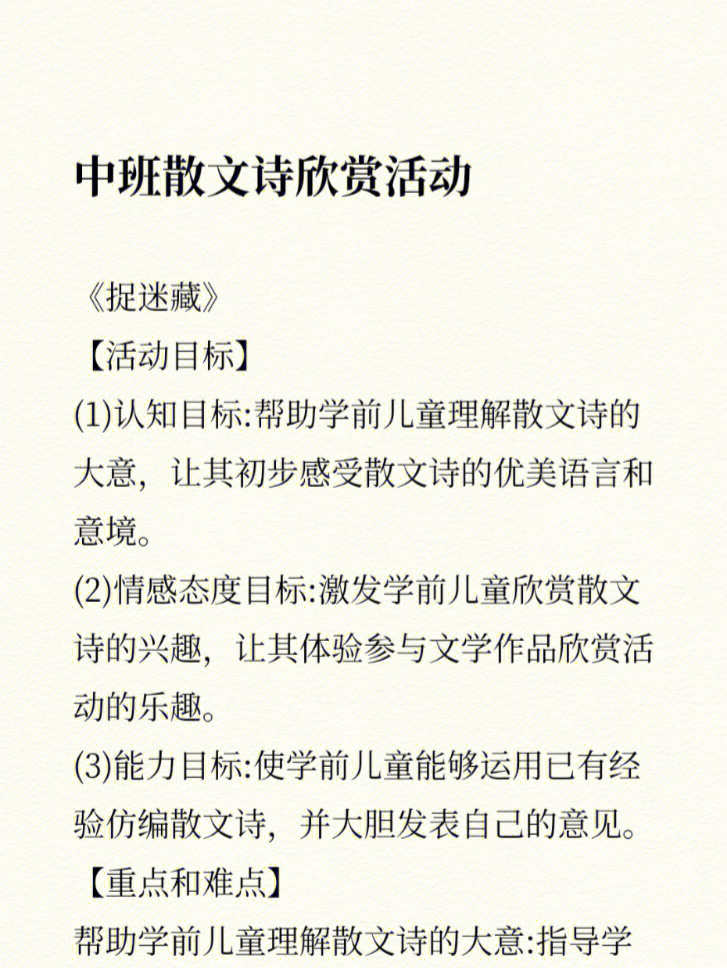 幼儿诗歌教案_幼儿小班简单诗歌教案_幼儿诗歌教案大全