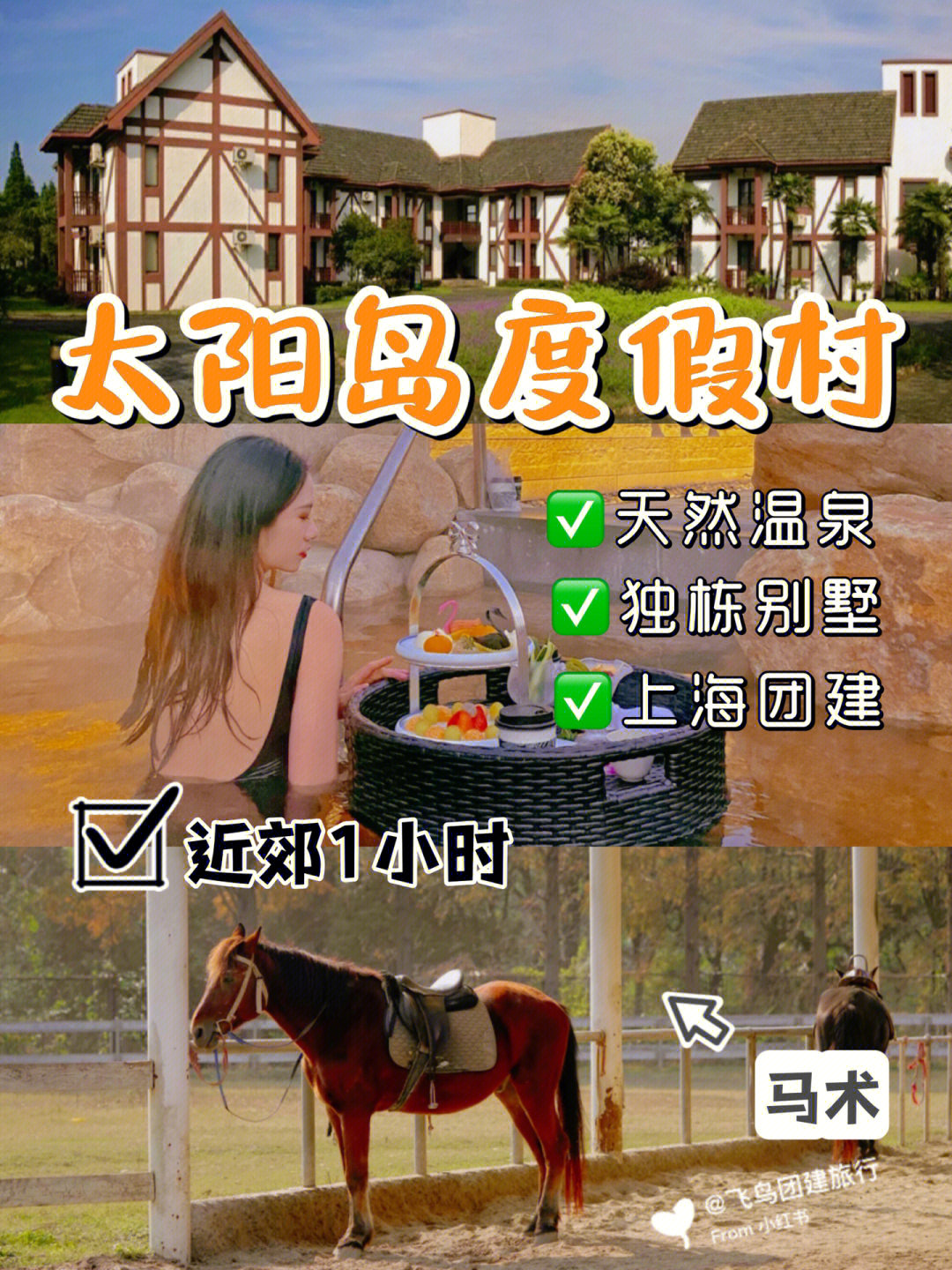 青浦太阳岛度假村电话图片