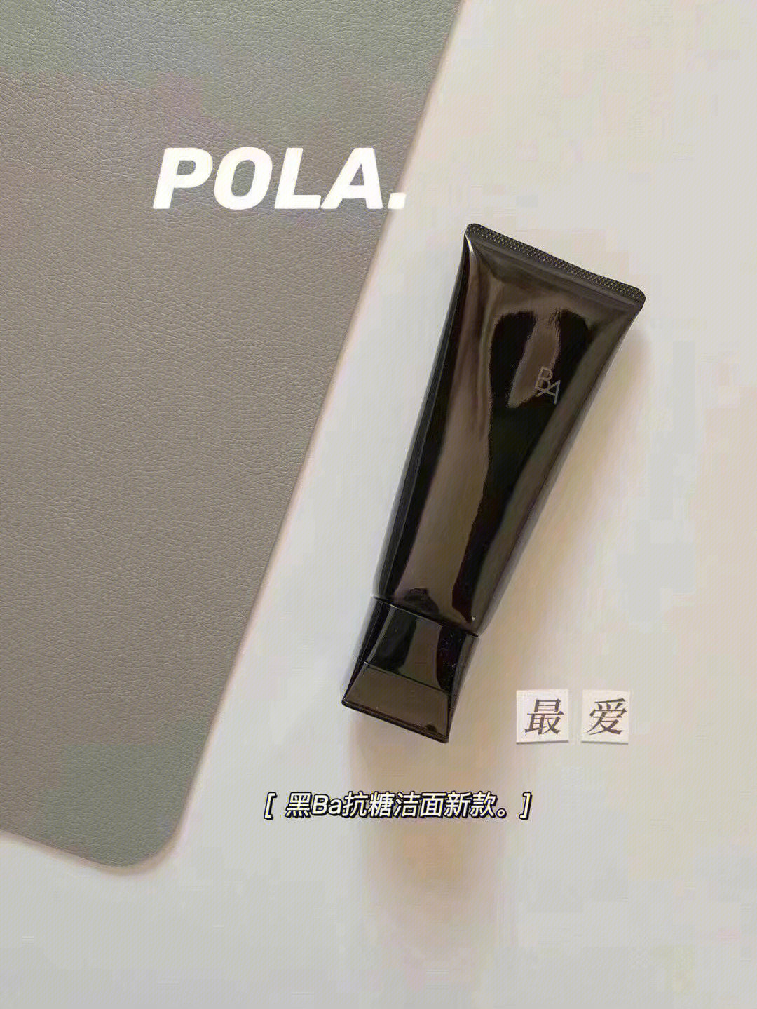 pola黑ba