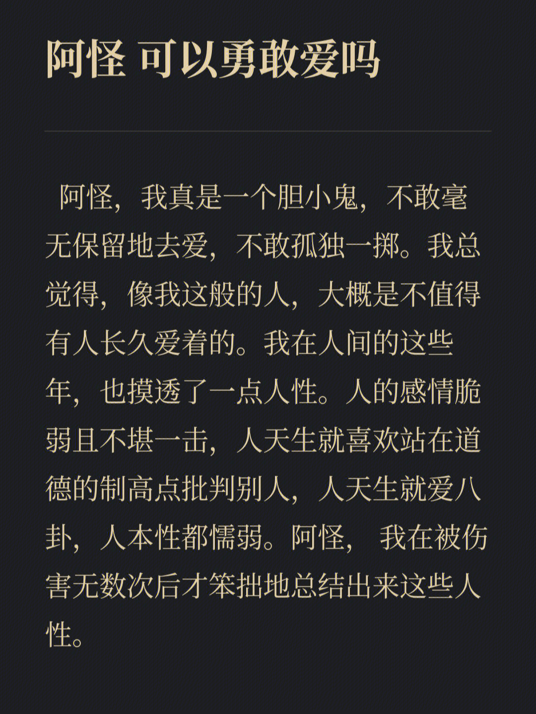 我们叫她阿怪图片