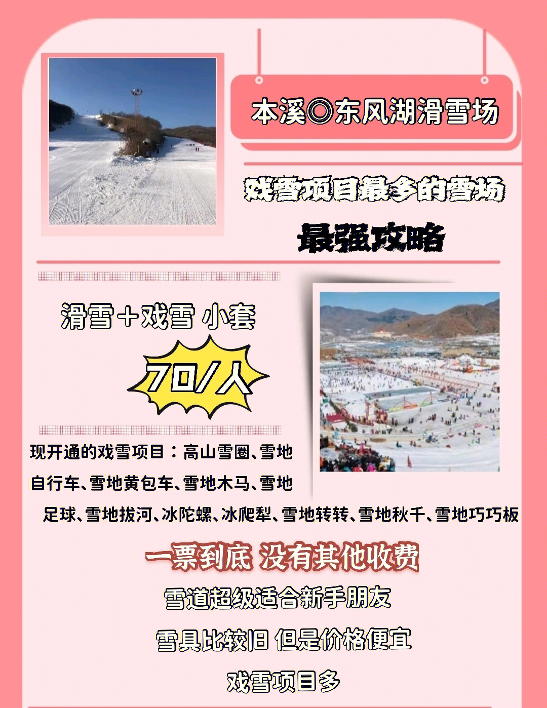 本溪东风湖滑雪场2021图片