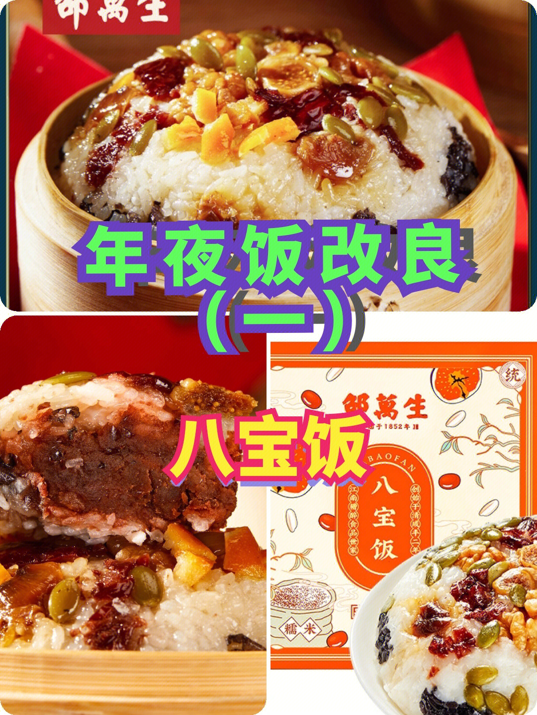 春节美食制作过程图片