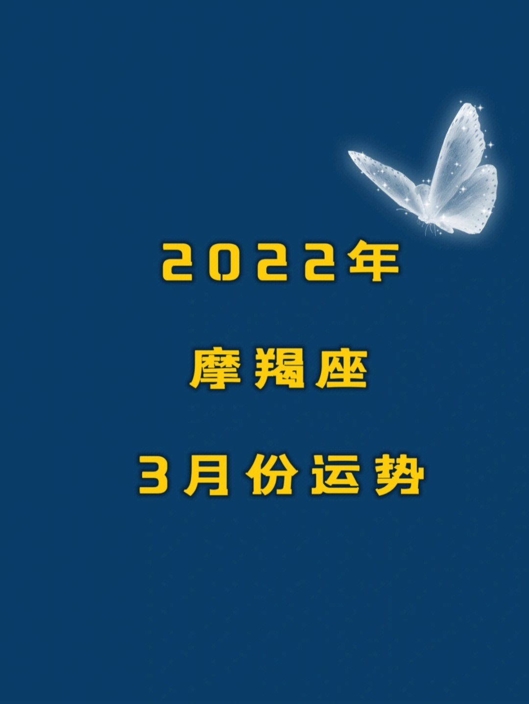 2022年3月大吉图片