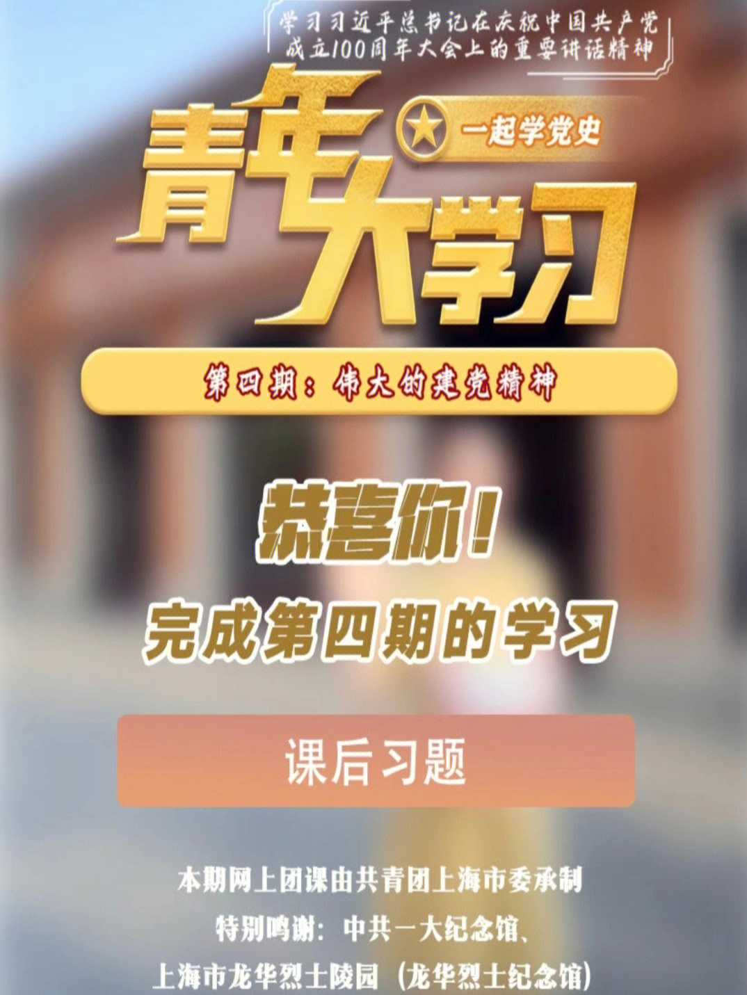 青年大学习第四期